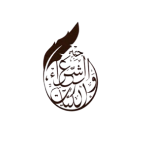 حبر الشعراء